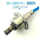 【平日16時まで当日発送】KEA O2センサー 2M0-214 ミラージュ A03A A05A エキマニ側用 1588A282