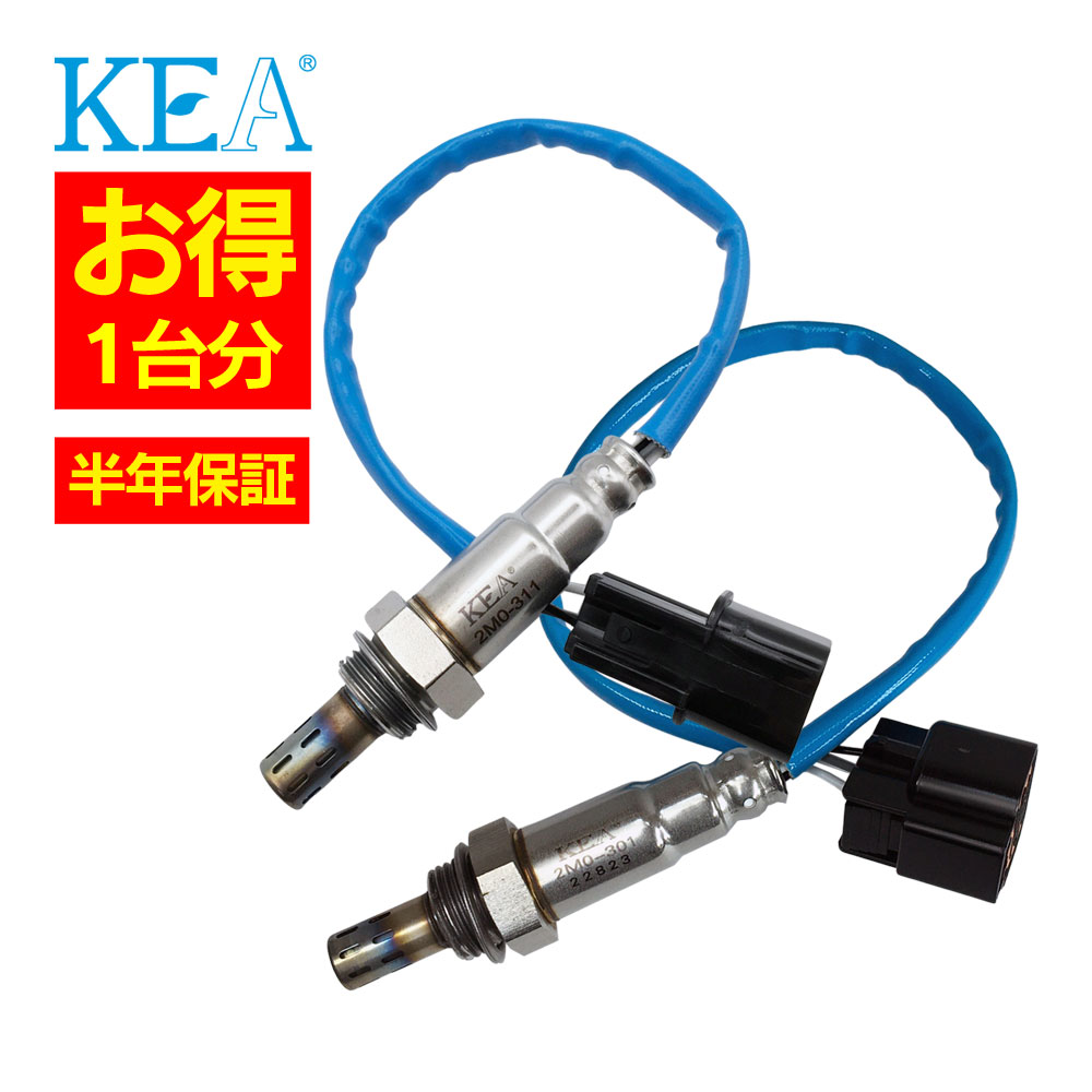 【終盤！登録急げ！抽選券】2本セット割 KEA O2センサー 1台分セット 2M0-311 2M0-301 トッポ H82A 1588A244 1588A247