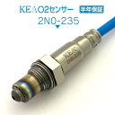 KEA O2センサー 2N0-235 セレナ HC27 HFC27 リア側用 226A0-5CA0A