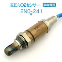 KEA O2センサー 2N0-241 セフィーロ A33 右バンク側用 22691-2Y020