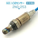 KEA O2センサー 2N0-253 ティーノ HV10 22690-5U001