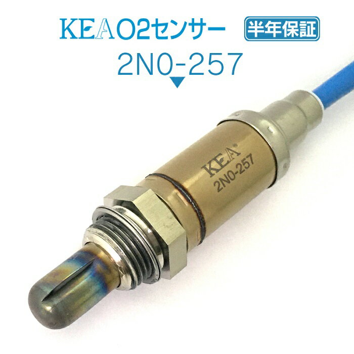 KEA O2センサー 2N0-257 グロリア SY31 22690-2H801