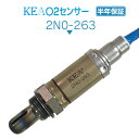 KEA O2センサー 2N0-263 グロリア HY34 リア側用 22690-AH160