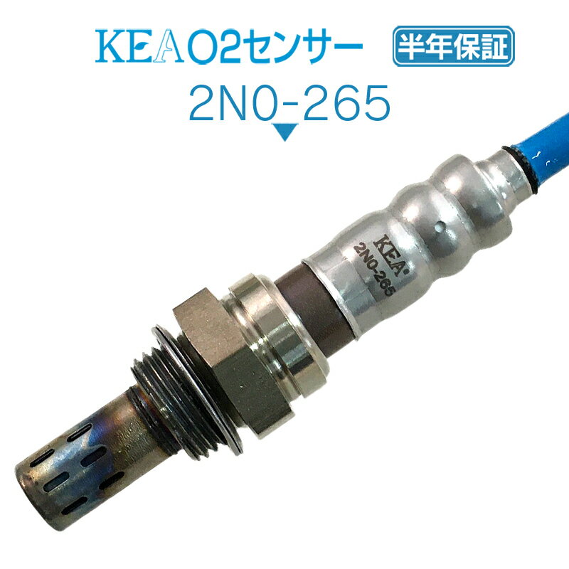 KEA O2センサー 2N0-265 プレジデント PF50 フロント側用 22691-AR210