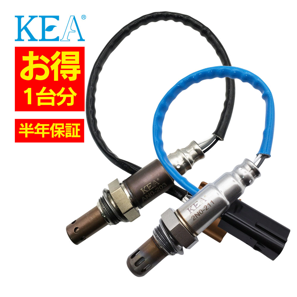 2本セット割 KEA O2センサー 1台分セット AN0-203 2N0-211 ラフェスタ NB30 22693-1MR0A 226A0-EN21A