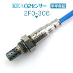 KEA O2センサー 2F0-306 R2 RC1 RC2 エキパイ側用 22690KA251