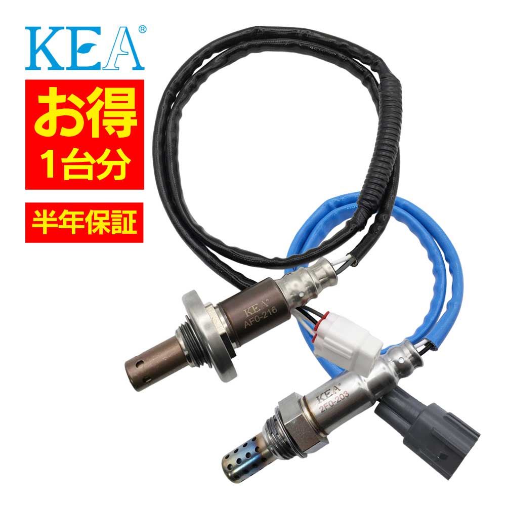 2本セット割 KEA O2センサー 1台分セット AF0-216 2F0-203 インプレッサ GVF 22641AA510 22690AA700