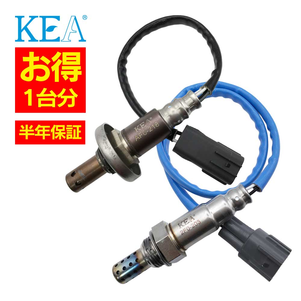 2本セット割 KEA O2センサー 1台分セット AF0-218 2F0-203 レガシィアウトバック BPH 22641AA420 22690AA700