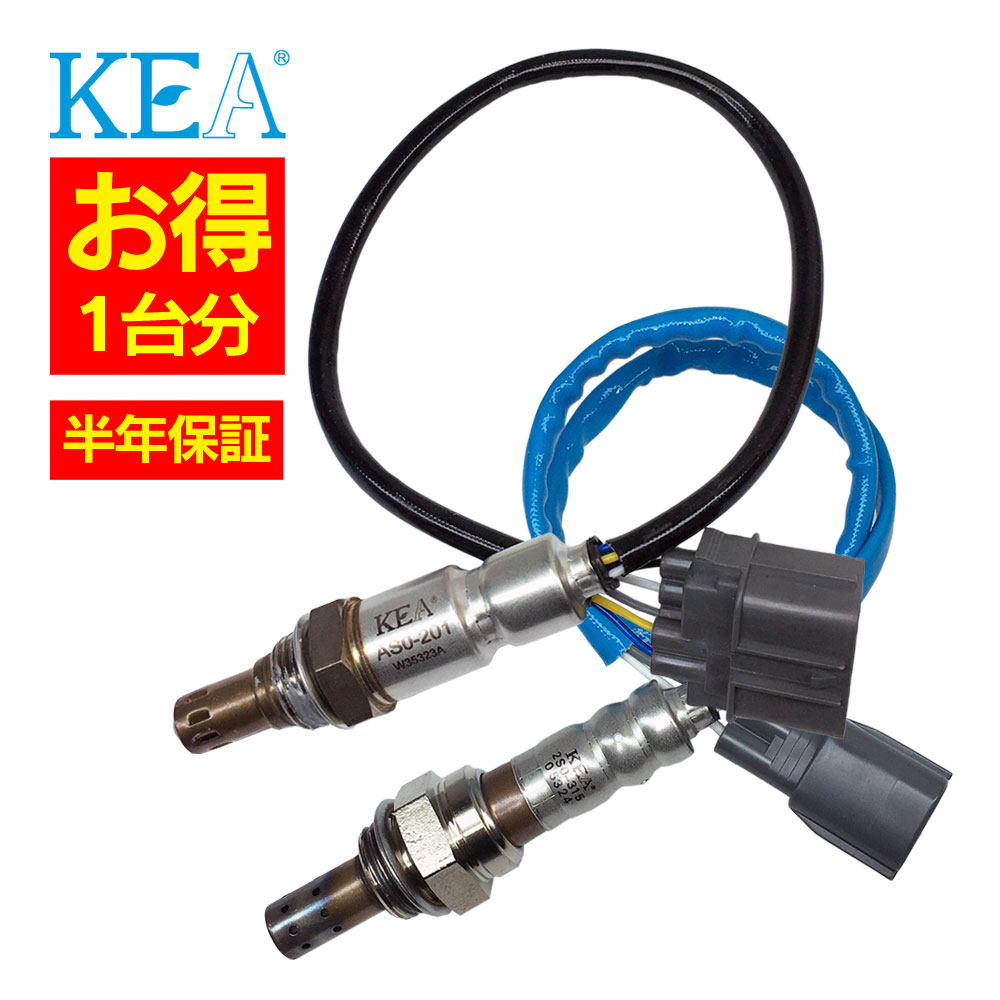【エントリーで300万Pチャンス】2本セット割 KEA O2センサー 1台分セット AS0-201 2S0-315 スクラムワゴン DG64W 1A00-18-8G1 1A25-18-861B