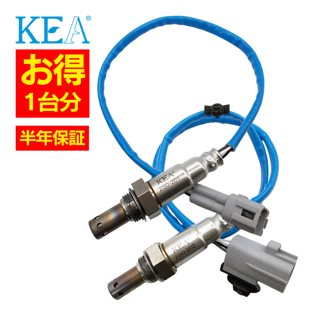 2本セット割 KEA O2センサー 1台分セット 2S0-201 2S0-202 デリカD：2 MB36S MB46S MQ510266 MQ510267
