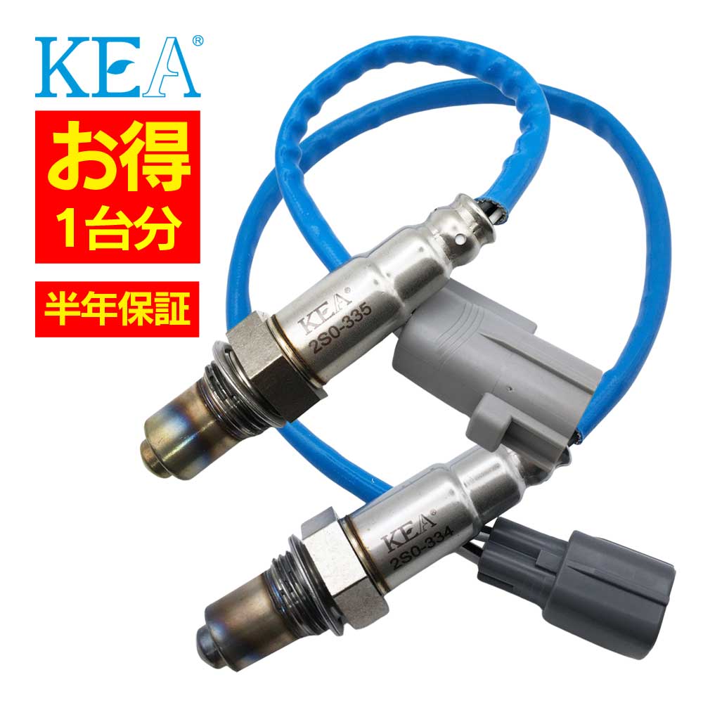 2本セット割 KEA O2センサー 1台分セット 2S0-335 2S0-334 スクラムワゴン DG17W 1A37-18-861 1A38-18-861