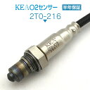 KEA O2センサー 2T0-216 ナディア ACN10 CAN10H ACN15 ACN15H 89465-44070