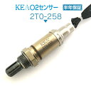 KEA O2センサー 2T0-258 パッソ KGC10 KGC15 QNC10 エキパイ側用 89465-B1010