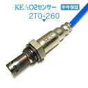 KEA O2センサー 2T0-260 ハリアー ACU30W ACU35W フロント側用 89465-48130