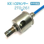 KEA O2センサー 2T0-261 クルーガー ACU20W ACU25W リア側用 89465-48140