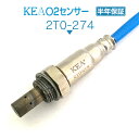 KEA O2センサー 2T0-274 クラウン AWS210 リア側 ハイブリッド車用 89465-53250