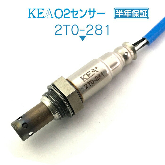 KEA O2センサー 2T0-281 SAI AZK10 リア側用 89465-75010