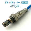 【平日16時まで当日発送】KEA O2センサー 2T0-2E1 セルシオ UCF20 UCF21 リア側用 89465-50110
