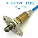 KEA O2センサー 2T0-2K8 スープラ JZA70 ターボ車用 89465-29435