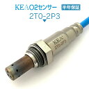 商品説明メーカー名KEA(関西エコ・アープ)商品名KEA O2センサーメーカー品番2T0-2P3適合車種トヨタ　タンドラ適合型式UPK50LUPK51LUPK52LUPK55LUPK56LUPK57L適合純正番号89465-0C190注意グレードによって、純正番号は異なりますので、ご注意ください。純正番号不明の場合、必ず事前適合確認を行ってください。※表示価格は1本の価格です。左右セットをご希望の場合、2本ご購入ください。保証不良商品は、商品発送日より180日間以内にご連絡ください。詳しくは、 こちら をご覧ください。