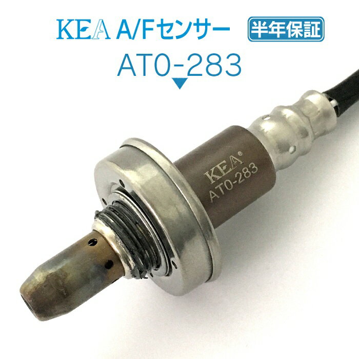 KEA A/Fセンサー AT0-283 オーリス NZE154 フロント側用 89467-12190