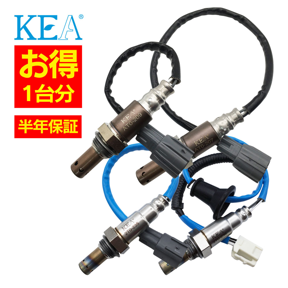 【エントリーで300万Pチャンス】4本セット割 KEA O2センサー 1台分セット AT0-209 AT0-207 2T0-236 2T0-235 ヴェルファイア GGH20W GGH25W 89467-28110 89467-58110 89465-58130 89465-42150