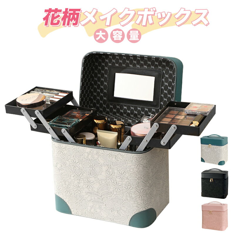 【ワンダフルデー】RAKU メイクボックス 化粧品収納ボック