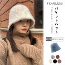  Fearless 帽子 レディース バケットハット 春 夏 秋 冬 アウトドア キャンプ あったか 秋冬 帽子 冬用 防寒 ふわふわ 深め ニット帽 厚手 暖かい 温かい あたたか シャギー おしゃれ 可愛い 女性 シンプル 小顔効果 サイズ調整 大きいサイズ