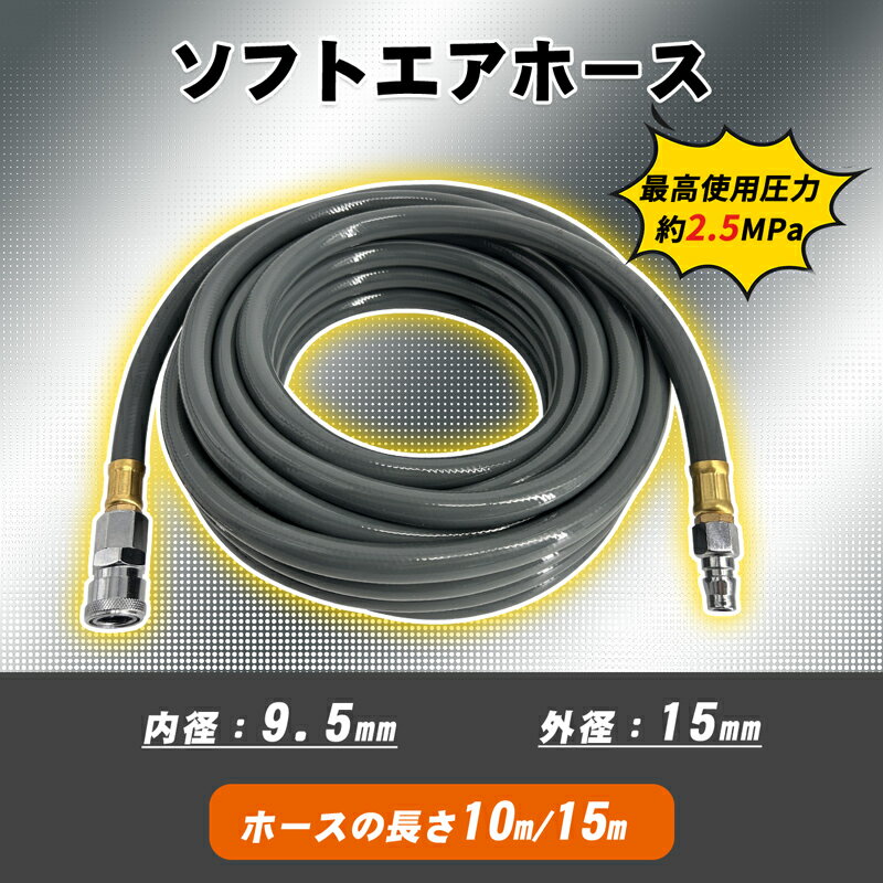 【6.4-6.11期間300円OFF】RAKU ソフトエアホース エアーホース 10M 15M 内径9.5x外径15mm 最高使用圧力約2．5MPa 軽い 柔らかい エアカプラー付きPVC素材 軽い産業ニーズに対応 耐熱・耐磨耗・…