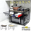 【特別セール 1199円OFF⇒4299】RAKU レンジ台 レンジ上ラック キッチン レンジ置き レンジラック トースターラック レンジラック?幅約48cm ...