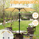 【新発売5398~】RAKU ガーデンパラソル 風に強い 屋外 カゼニツヨイ 大型 200cm/270cm UVカット 遮光 耐風設計 ハンドル式開閉 角度調整可能 撥水加工 軽量 鉄製 庭 テラス アウトドア ビーチ キャンプ 日よけ ガーデニング パラソル ビーチパラソル 日傘 リゾート風
