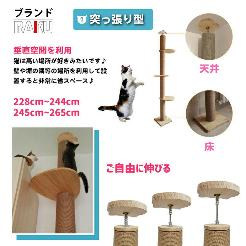 RAKU キャットタワー 突っ張り 極太タイプ 直径12cm 高さ228-265cm対応 木登りタワー シングル 猫タワー 省スペース スリム 爪とぎ 全麻縄巻き 麻紐 太い支柱 安定性抜群 猫ツリー 多頭飼い ネコ タワー ポール シニア ペット用品 送料無料