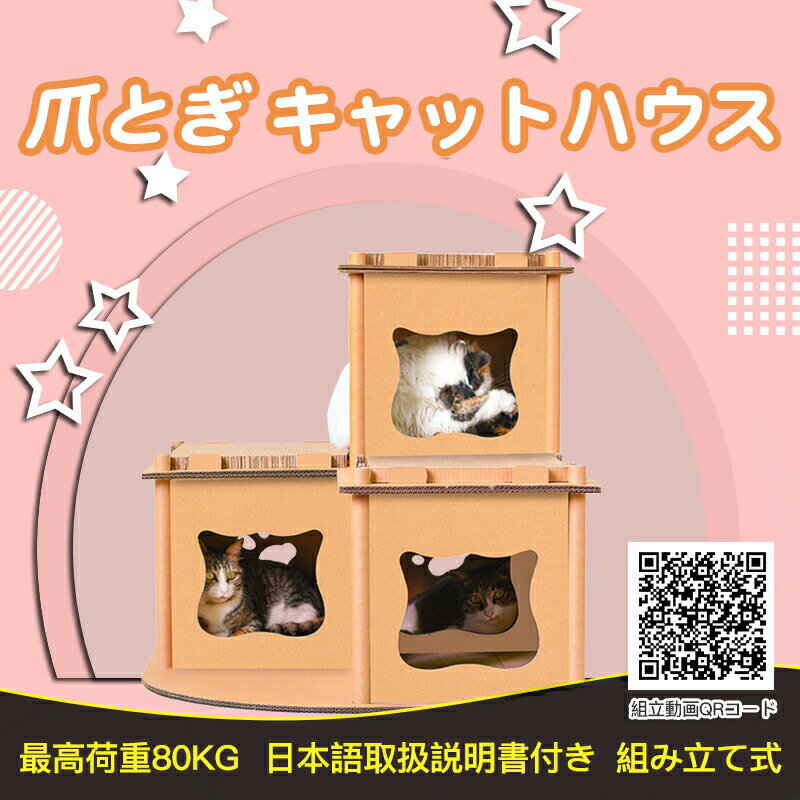 【6.4-6.11期間500円OFF】RAKU キャットハウス つめとぎ キャットタワー お昼寝台 猫用品 ベッド ダンボール 四部屋型 多用途 組み立て式 ストレス解消 運動不足改善 耐久性 耐磨耗性 大型猫 ねこばこ おもちゃ 猫爪とぎボックス 爪とぎ防止シートネコファー 爪とぎ猫