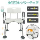 RAKU 介護用シャワーチェア バスチェア 風呂椅子 介護用