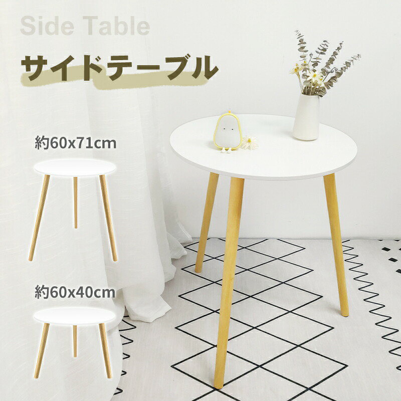 RAKU 天然木 カフェテーブル 直径60cm 高さ40/71cm 軽量 ダイニングテーブル テーブル ダイニング 丸 白 円型 一人暮らし おしゃれ サイドテーブル コーヒーテーブル 食卓 無垢 ラウンドテーブル リビングテーブル 丸テーブル ローテーブル