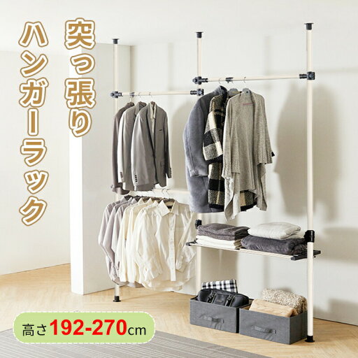 【ワンデー応援 300円OFF】RAKU 突っ張り ハンガーラック 洋服ラック 突っ張りラック 収納ラック 洋服かけ 高さ約192-270cm 幅約70-120cm コーナー対応可 衣類収納 大容量収納 省スペース 横縦伸縮可 設置カンタン 工具不要 棚付き 服かけ クローゼット 日本語説明書付 【ワンデー応援 300円OFF】RAKU 突っ張り ハンガーラック 洋服ラック 突っ張りラック 収納ラック 洋服かけ 高さ約192-270cm 幅約70-120cm コーナー対応可 衣類収納 大容量収納 省スペース 横縦伸縮可 設置カンタン 工具不要 棚付き 服かけ クローゼット 日本語説明書付