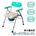 【GWセール10%OFF】RAKU ポータブルトイレ 簡易トイレ 耐荷重100kg 屋外用トイレ 介護用トイレ 折りたたみ 水洗い可 簡易便座 高さ調節 アルミ...