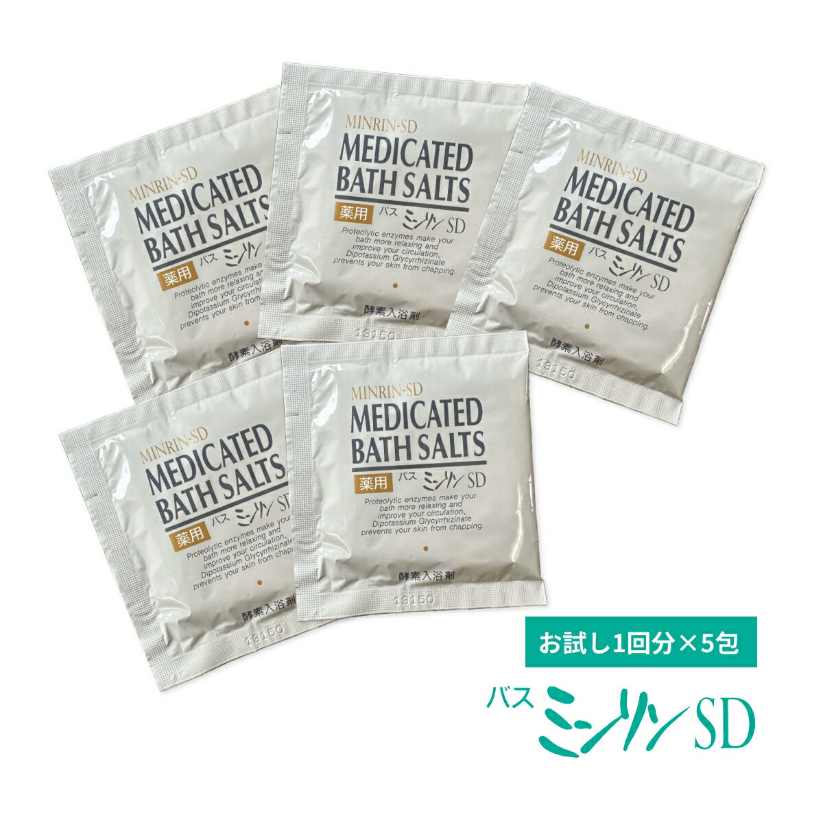 バスミンリンSDトライアルセット 【医薬部外品】25g×5包 | 薬用入浴剤 酵素 生薬 重炭酸 肌荒れ にきび あかぎれ 疲労回復 荒れ性改善 温浴 関西酵素...