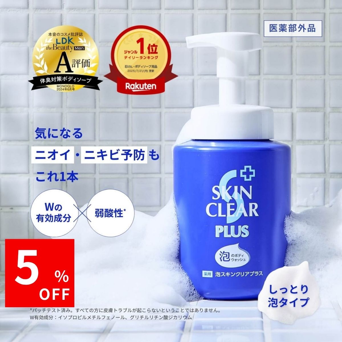 ＼5%OFFクーポン配布中／【医薬部外品】薬用 ボディソープ 泡 スキンクリアプラス ボトル 450ml 薬用ボディソープ ボディウォッシュ ボディシャンプー 殺菌 薬用 肌荒れ予防 ニキビ予防 背中ニキビ ニオイ 汗臭 加齢臭 体臭 保湿 敏感肌 本体 子ども メンズ SKIN CLEAR PLUS