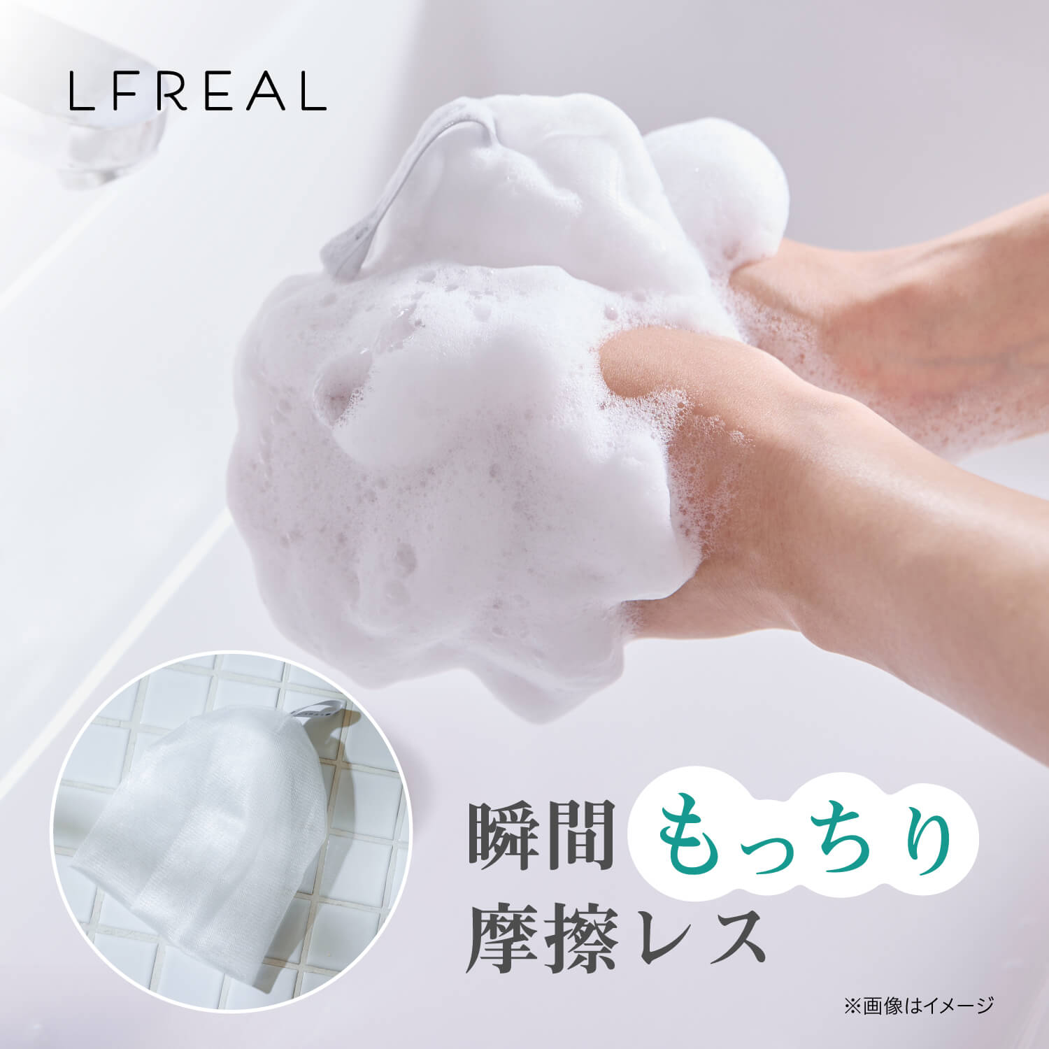 泡立てネット LFREAL BUBBLE FOAMING NET 洗顔ネット 4層構造 泡立て ネット 泡だてネット 泡 泡立ち ..