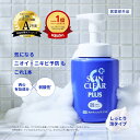 【医薬部外品】 薬用泡スキンクリアプラス (ボトル本体 450mL) 薬用泡ボディウォッシュ 全身洗浄料 体臭 汗臭 加齢臭 ニキビ予防 詰め替え こども 男性...