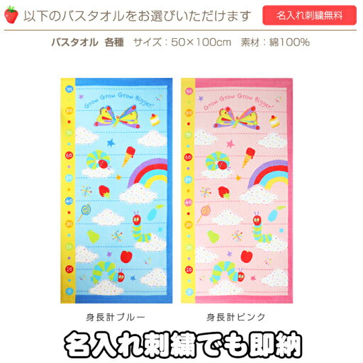 出産祝い 赤ちゃん 身長計 ピンク ブルー バスタオル はらぺこあおむし 名入れ 名前入り 刺繍 男の子 女の子 ベビー 送料無料 人気 可愛い 流行 ラッピング ギフト 専門 出産記念品 出産祝い 赤ちゃん 身長計 ピンク ブルー バスタオル はらぺこあおむし 名入れ 名前入り 刺繍 男の子 女の子 ベビー 送料無料 人気 可愛い 流行 ラッピング ギフト 専門 出産記念品