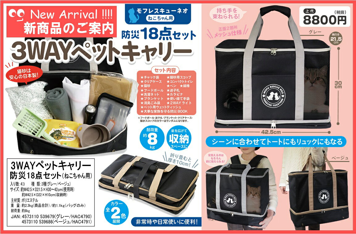 猫専用 18点 防災セット 防災グッズ 非常用 避難用 ネコ ねこ ペット 防災 ペット...