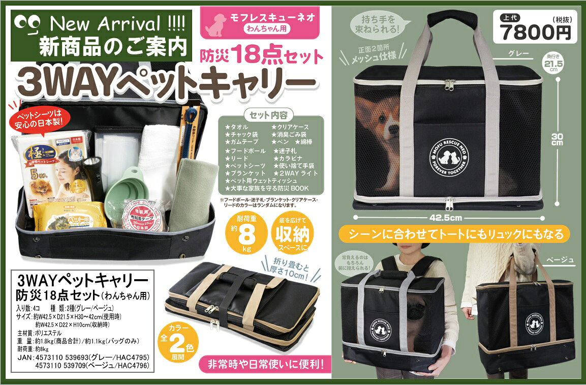 犬専用 18点 防災セット 防災グッズ 非常用 避難用 ペット 犬 いぬ 防災 ペットキ...