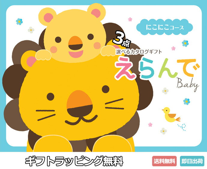 出産祝い カタログギフト えらんで ラルフローレン ベビーソックス 出産内祝い 端午の節句 御中元 カタログギフト Erande えらんで にこにこ トリプルチョイス 10000円コース ハーモニック ギフトカタログ POLO RALPH LAUREN 豪華 送料無料 出産記念品
