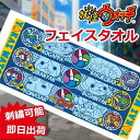 妖怪ウォッチ フェイスタオル メダル柄 グッズ キャラクター アニメ ジバニャン コサさん ワルニャン人気 幼稚園 保育園 豪華 人気 専門 BtoB 卸