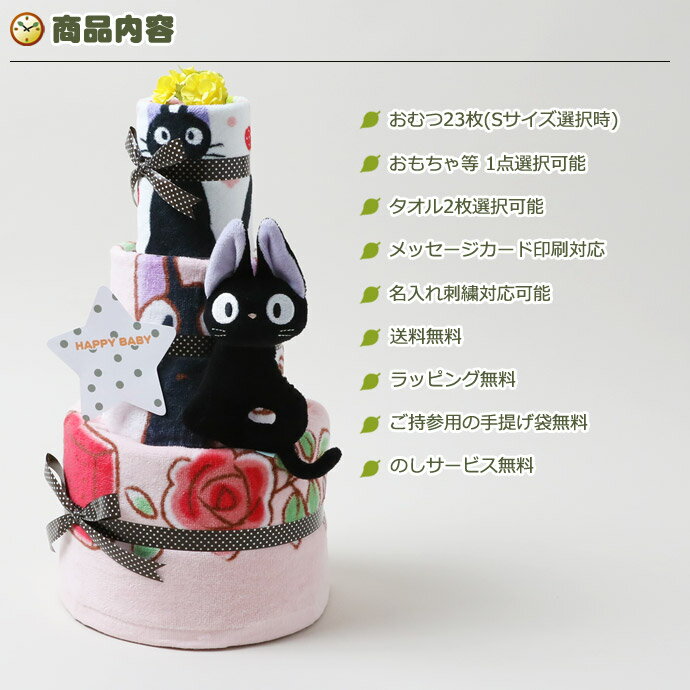 おむつケーキ 出産祝い 名入れ スタジオジブリ 二馬力 魔女の宅急便 ジジ 3段 男の...