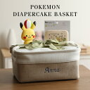 おむつケーキ ポケモン pokemon ラルフローレン 出産祝い ギフトセット バスケット ボックス ストッカー ケース 1位 ピカチュウ 男の子 女の子 赤ち...