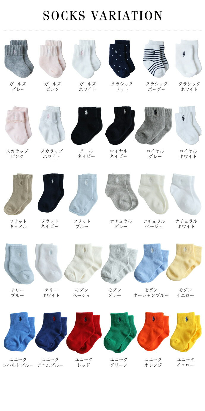 ベビーソックス 靴下 赤ちゃん ラルフローレン プレゼント 男の子 女の子 くつ下 可愛い 人気 小物 0〜6ヶ月 6〜12ヶ月 18〜24ヶ月 新生児ソックス...