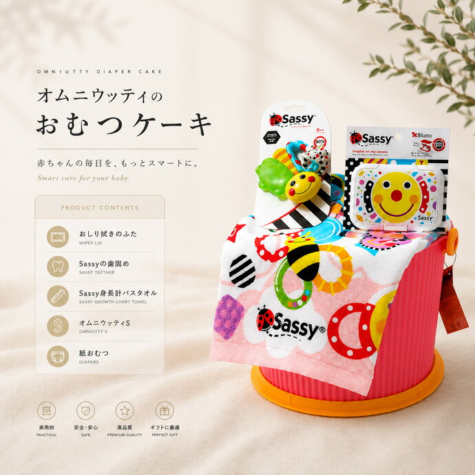 Rakuten - おむつケーキ イニシャル sassy サッシー オムニウッティ 出産祝い ラルフローレン ベビーソックス はらぺこあおむし くまのがっこう バケツ 男の子 女の子 赤ちゃん プレゼント 1位 人気 身長計 バスタオル ミニタオル キャラクター ギフトセット 豪華 出産記念品